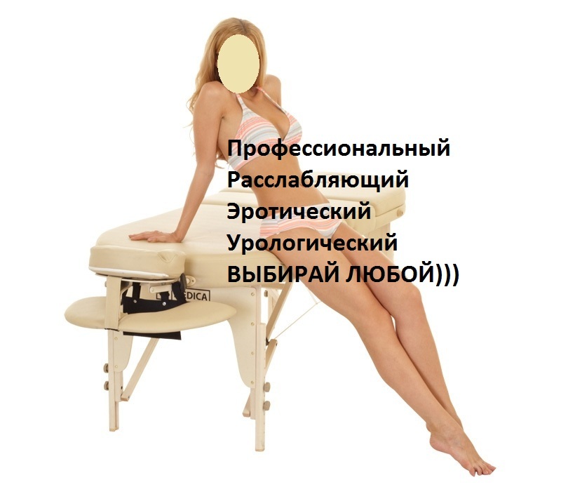 Эротический массаж с продолжением... в Южно-Сахалинске. Проститутка Фото 100% Леди Досуг | Love65a.ru